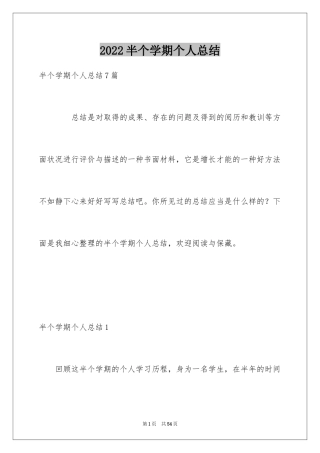 2024半个学期个人总结