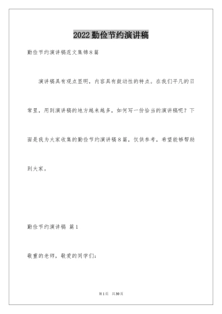 2024勤俭节约演讲稿_1381