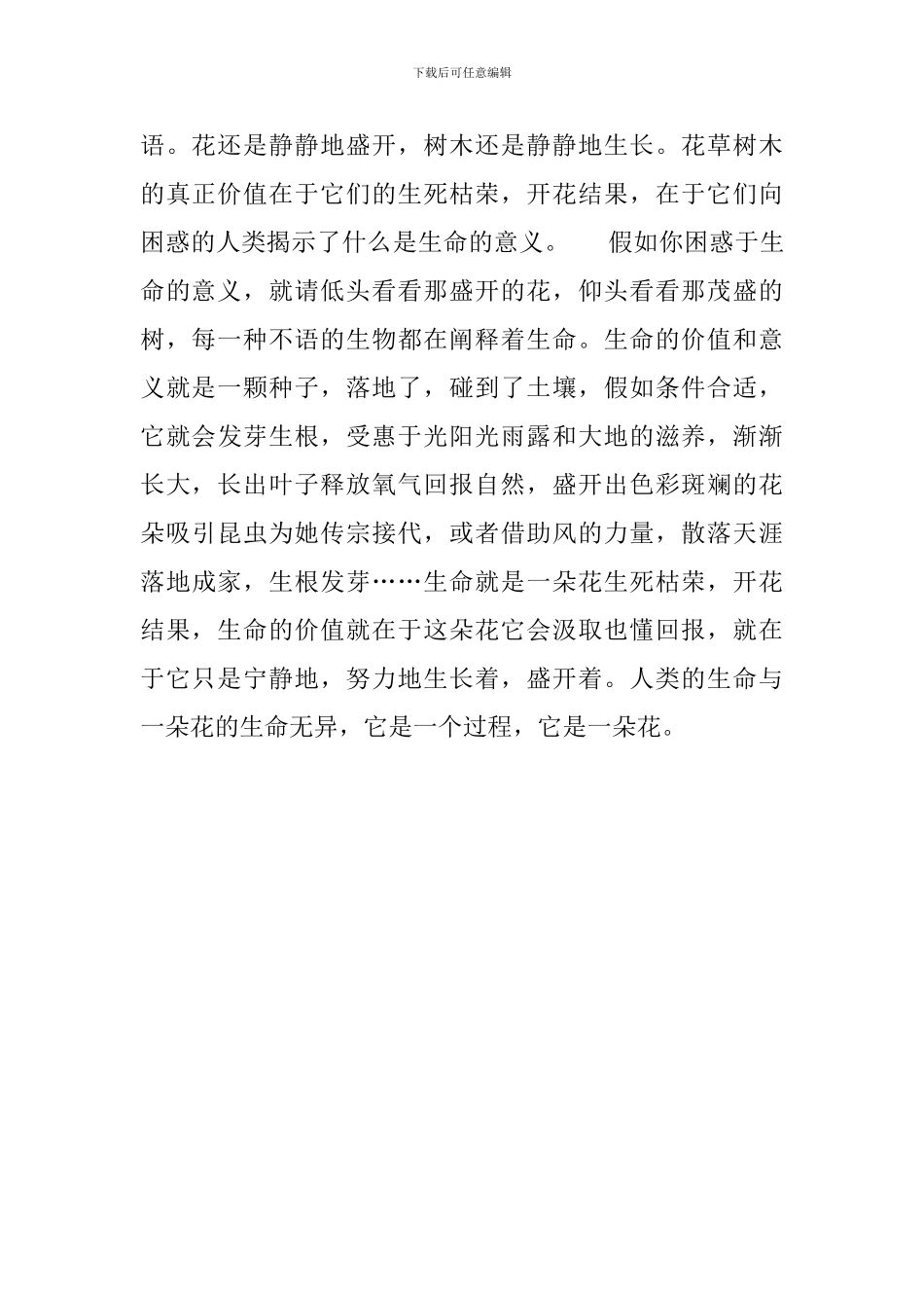 世界上最美丽的280种植物读后感800字_第2页