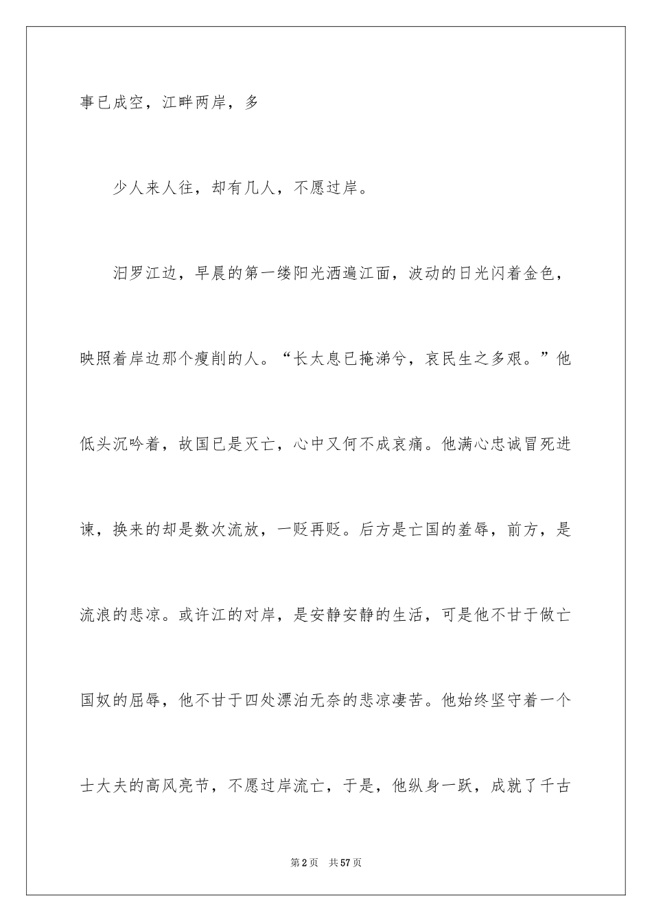 2024厦门市中考作文_第2页