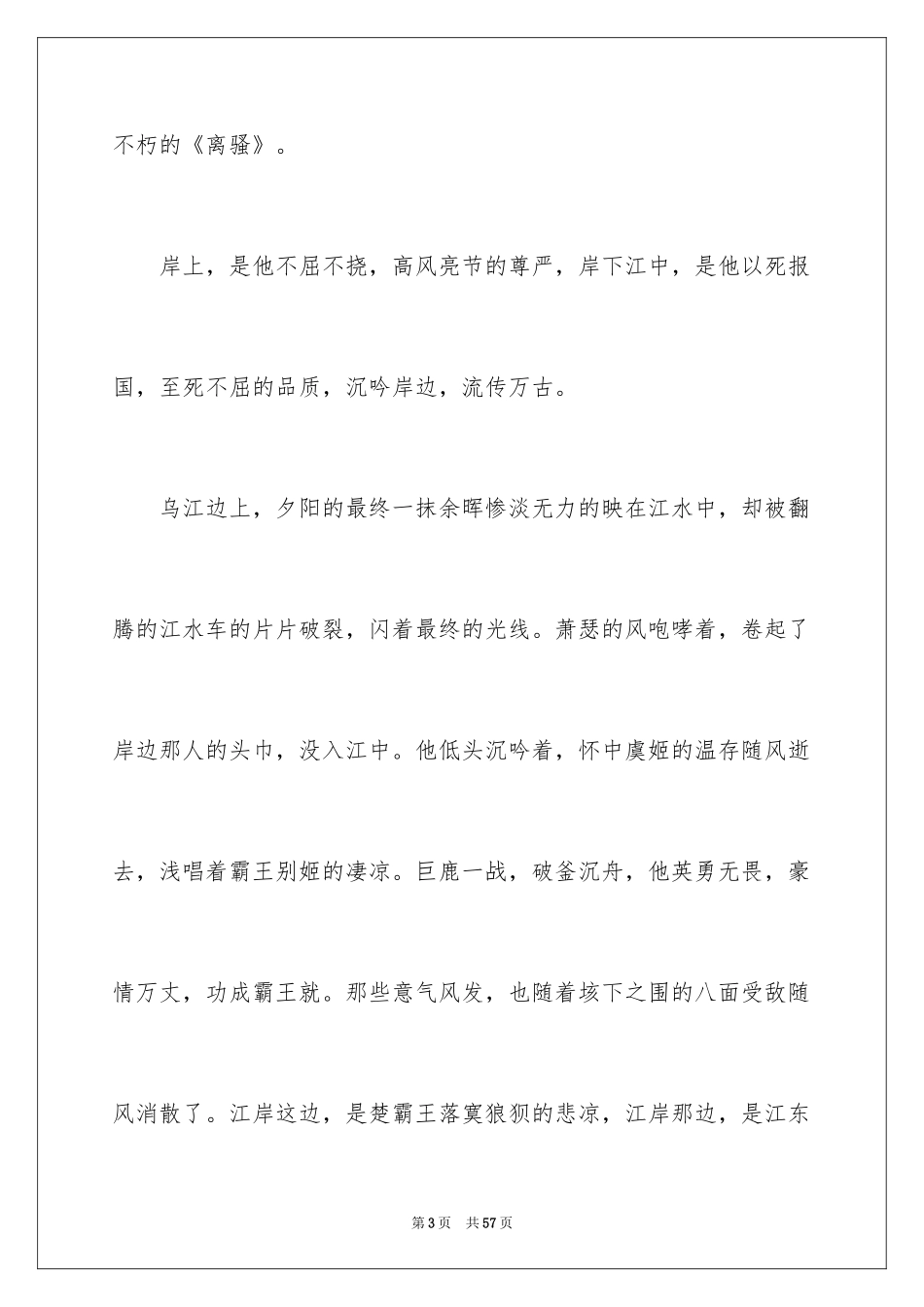 2024厦门市中考作文_第3页