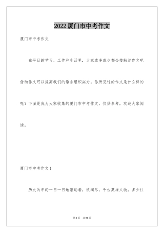 2024厦门市中考作文