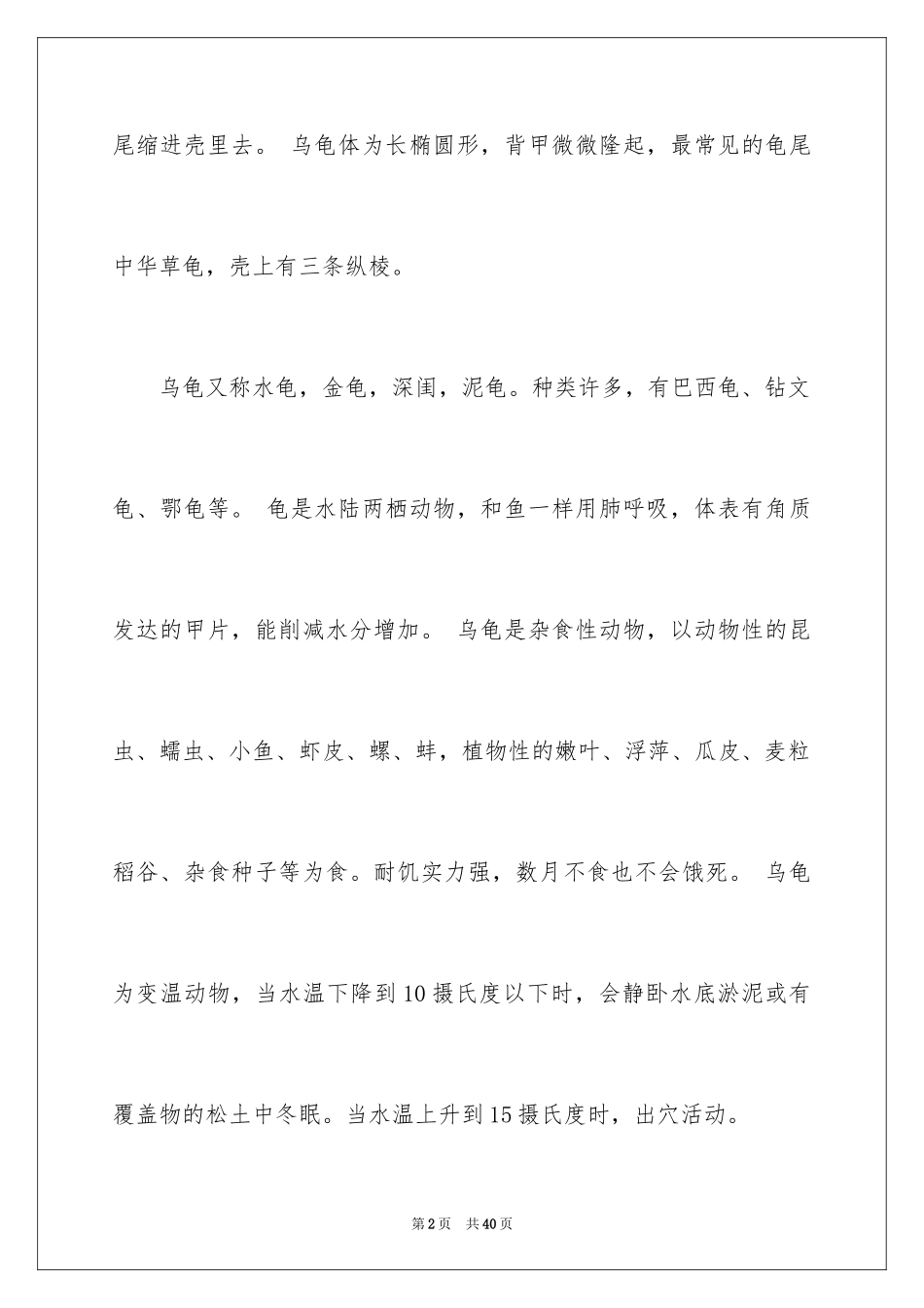 2024动物的说明文_12_第2页