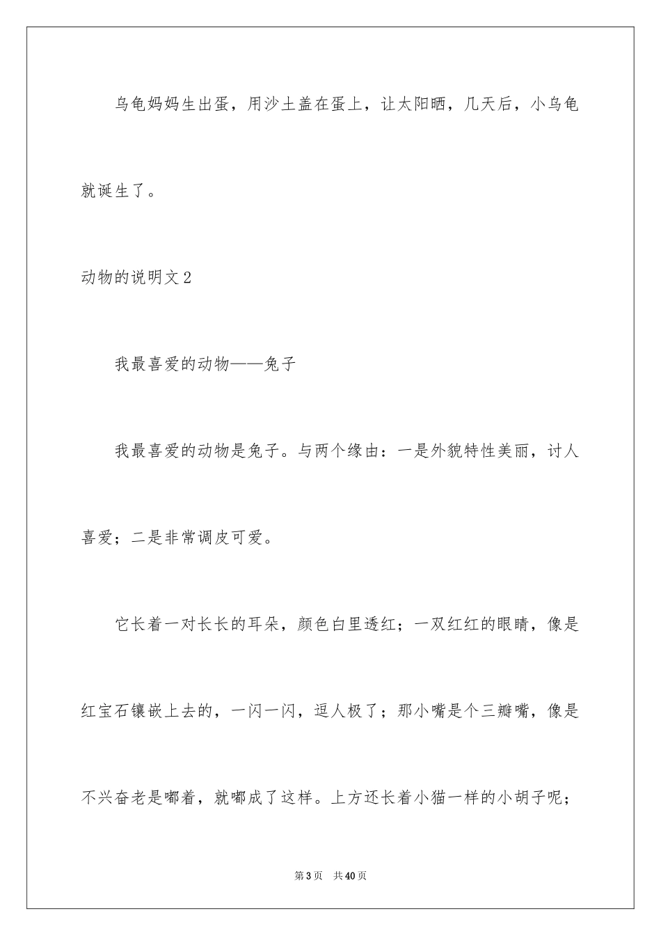 2024动物的说明文_12_第3页