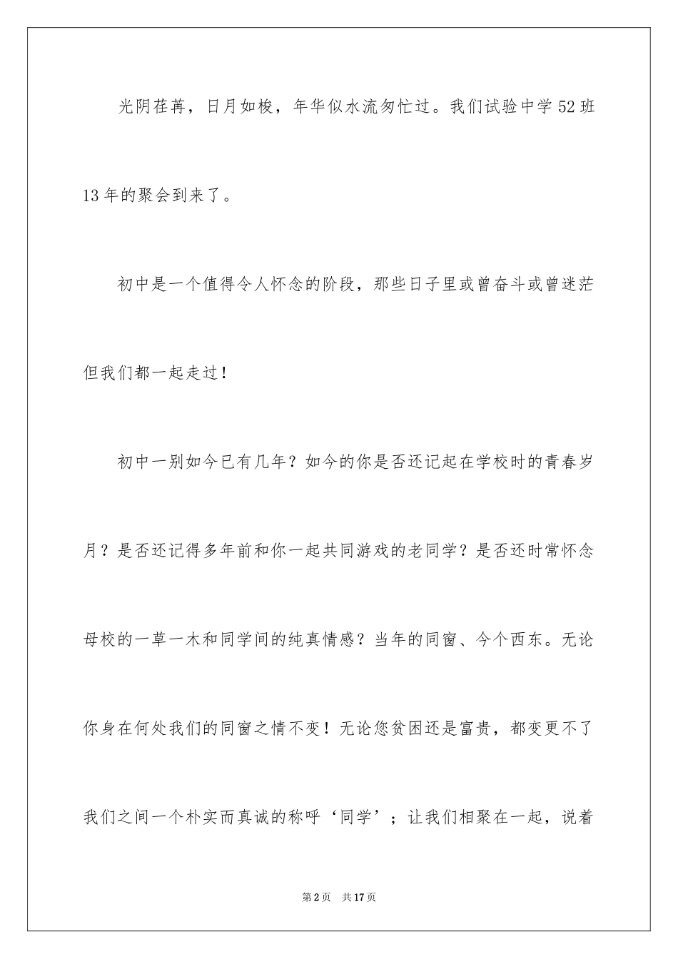 2024同学邀请函_242_第2页