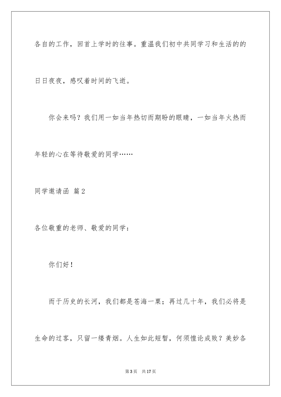 2024同学邀请函_242_第3页