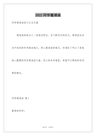 2024同学邀请函_242