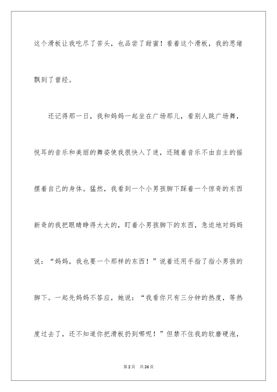 2024六年级收获作文_8_第2页