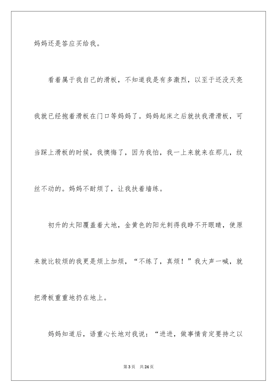 2024六年级收获作文_8_第3页