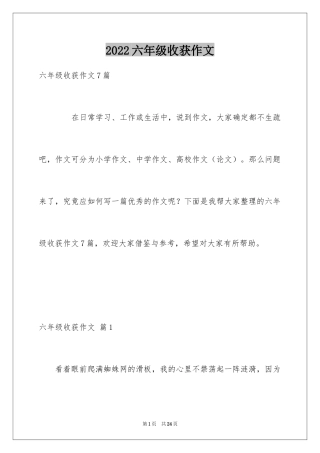 2024六年级收获作文_8