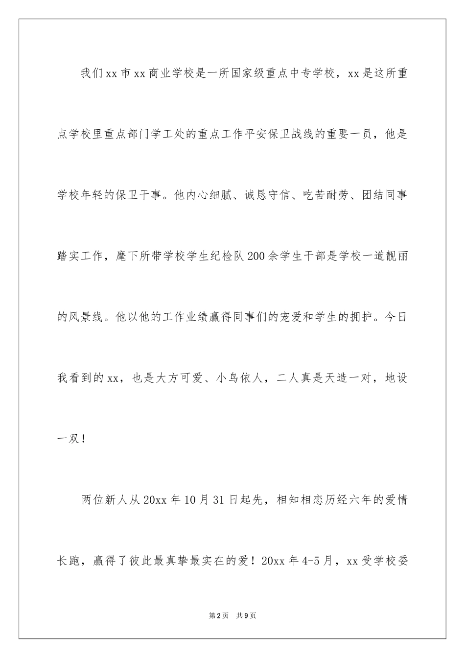 2024学校教师婚礼领导讲话稿_1_第2页