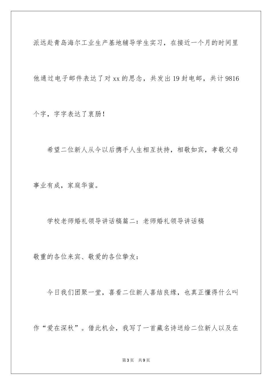 2024学校教师婚礼领导讲话稿_1_第3页