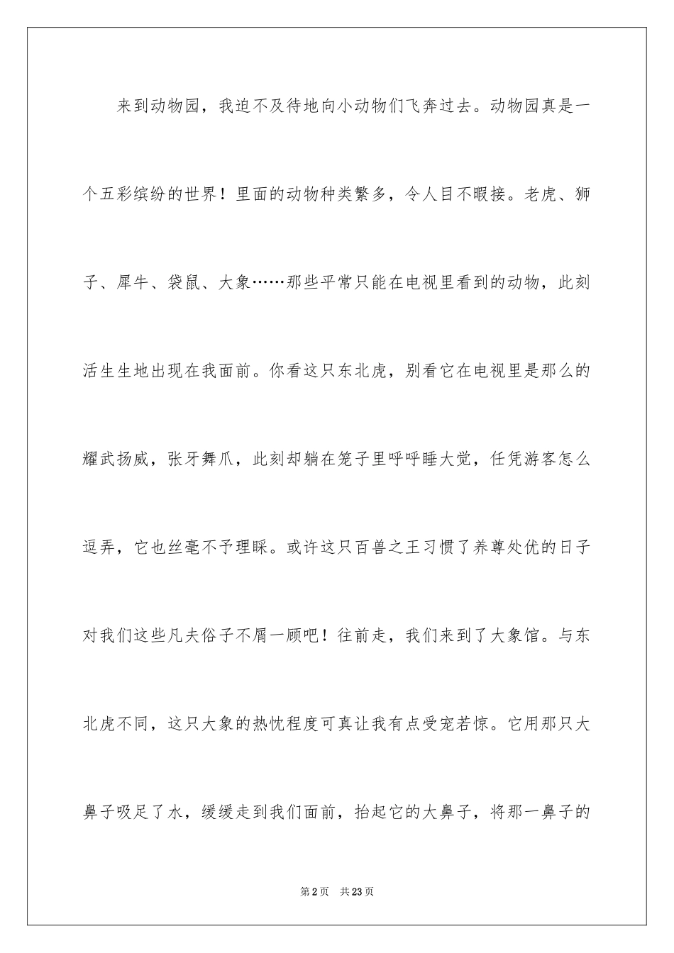 2024国庆节四年级作文_第2页