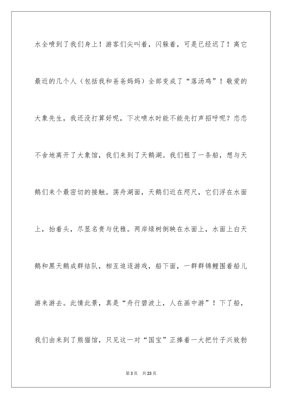 2024国庆节四年级作文_第3页