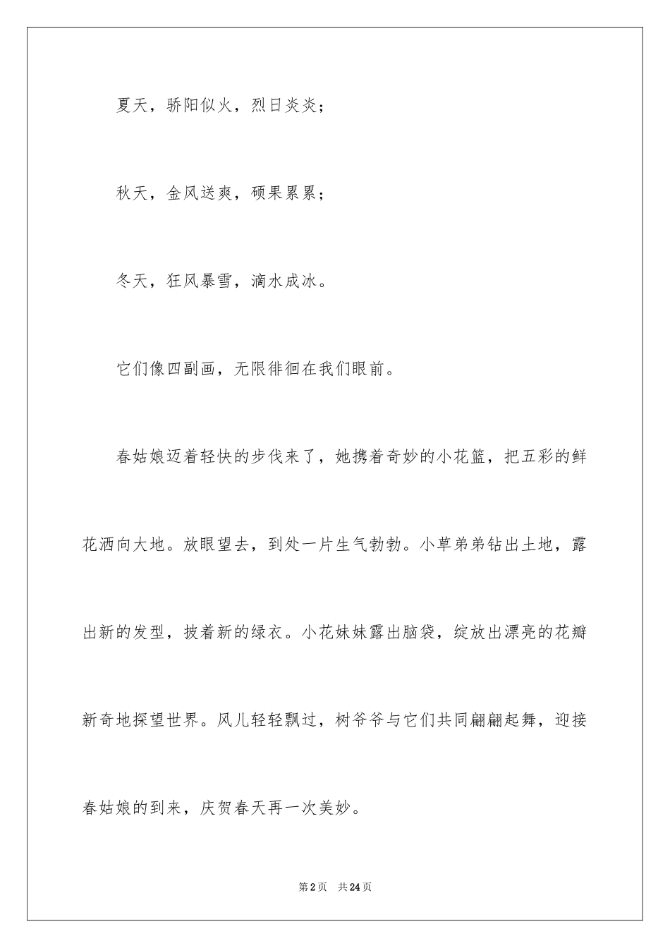 2024初一四季作文_24_第2页