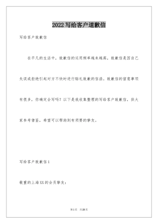 2024写给客户道歉信_12