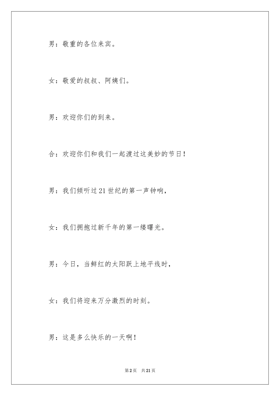 2024六一儿童主持词_54_第2页