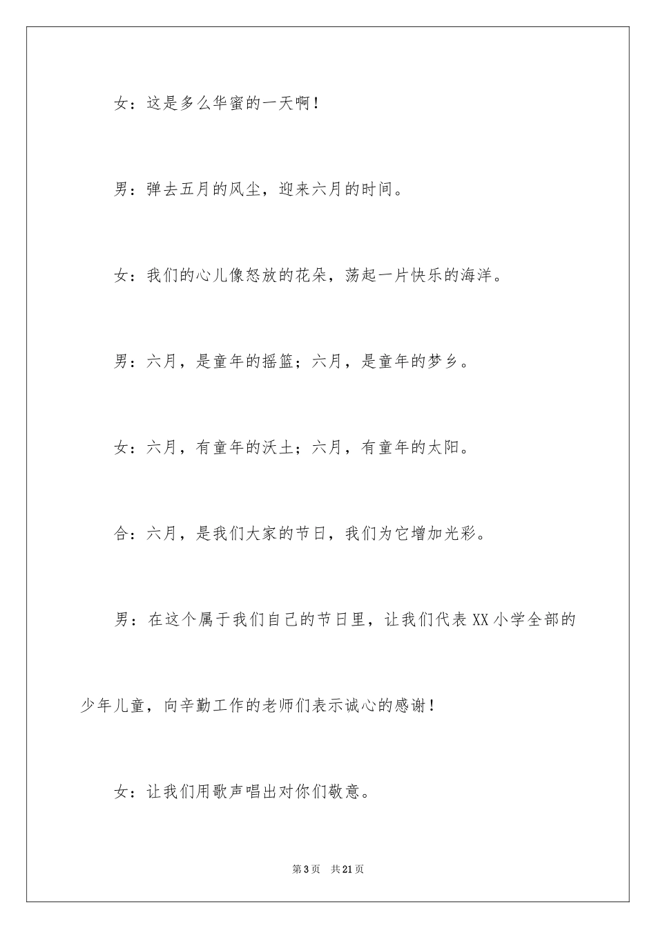 2024六一儿童主持词_54_第3页