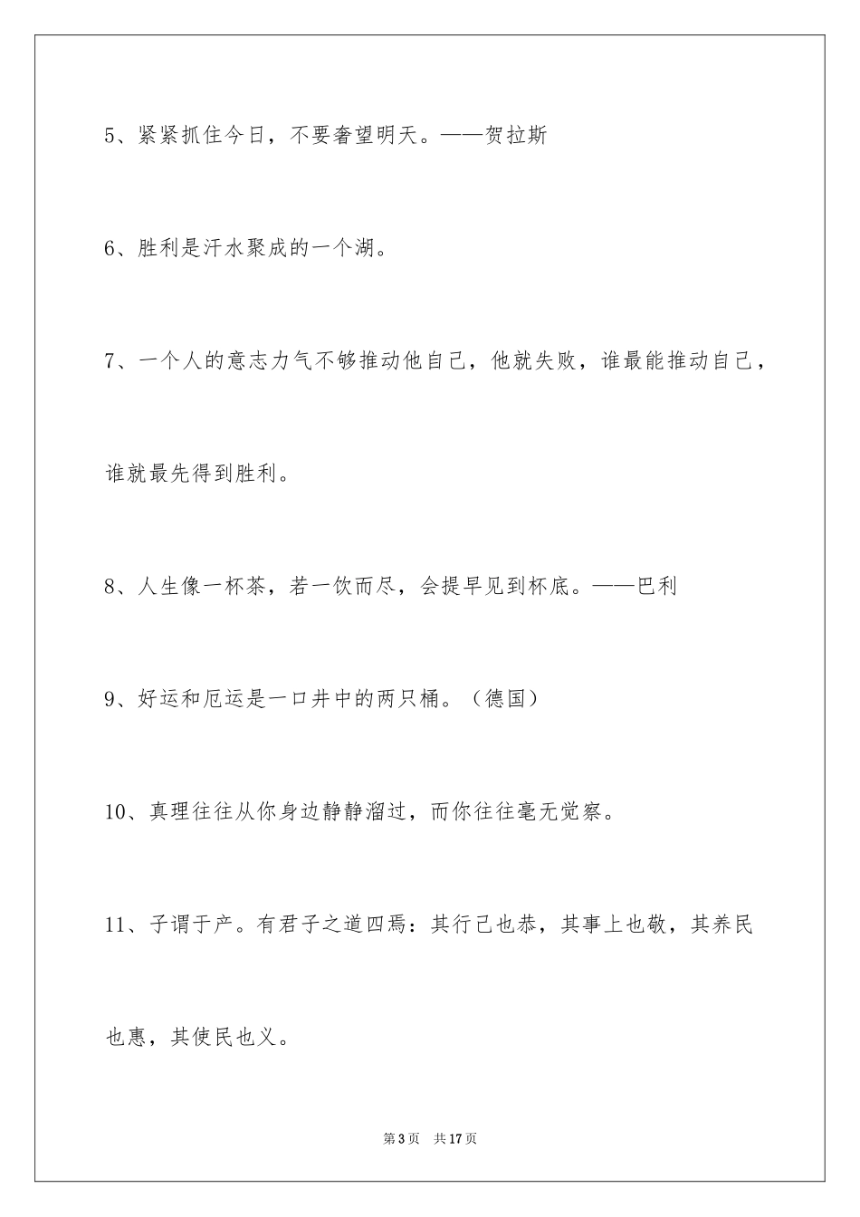 2024励志的人生格言86条_第3页