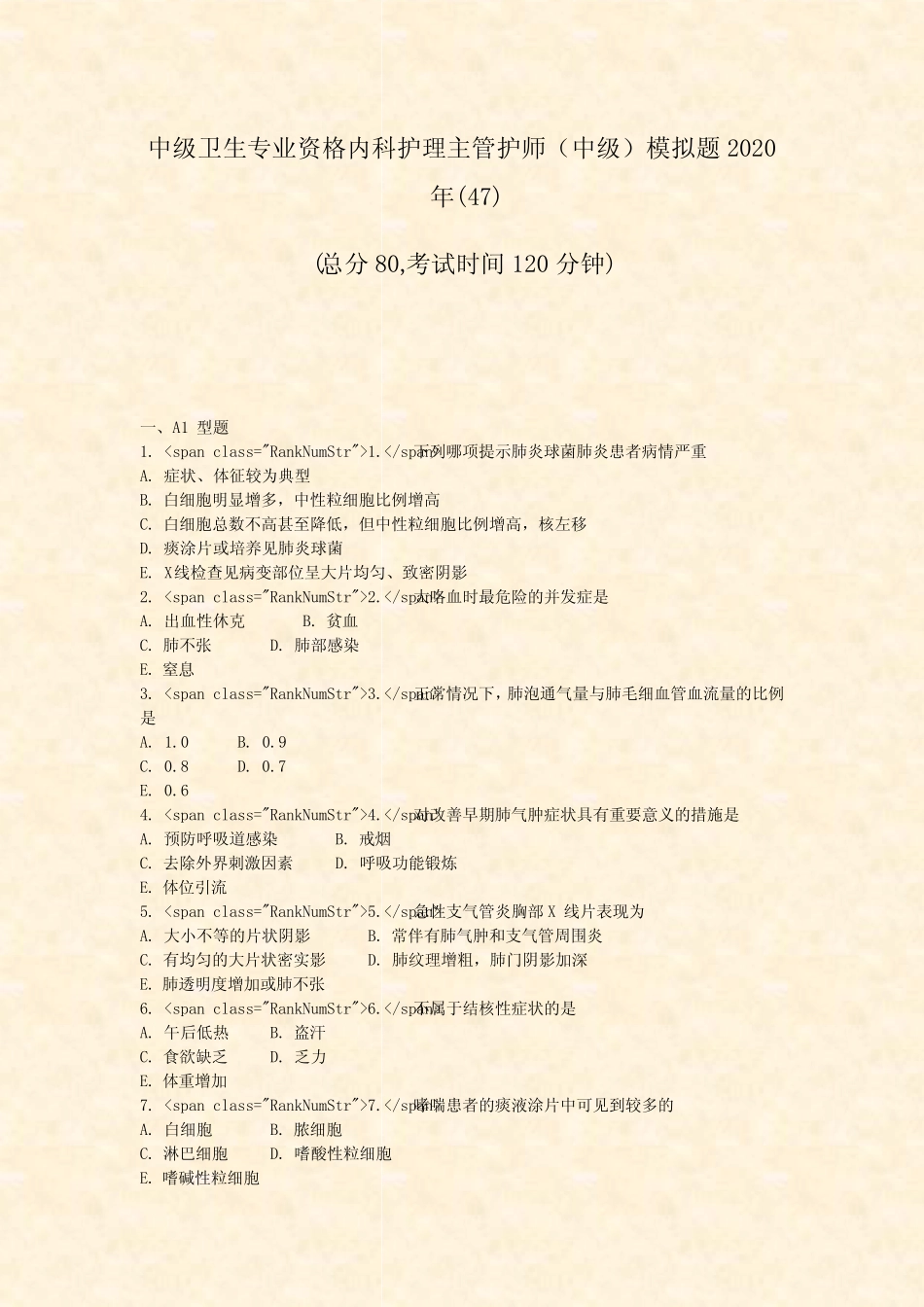 中级卫生专业资格内科护理主管护师中级模拟题2020年(47)_真题-无_第1页