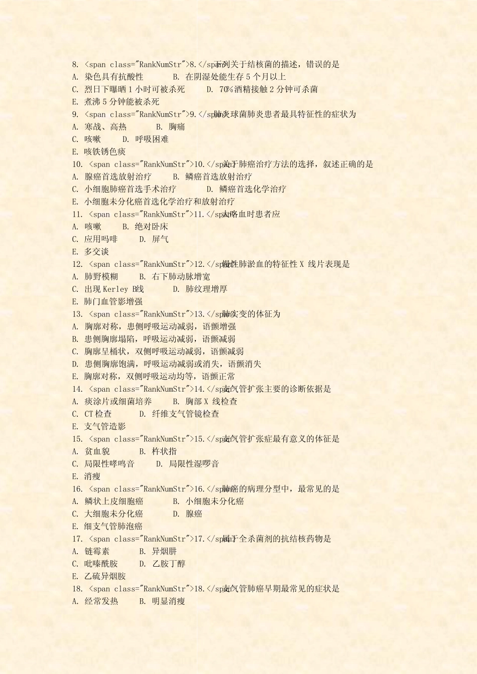 中级卫生专业资格内科护理主管护师中级模拟题2020年(47)_真题-无_第2页