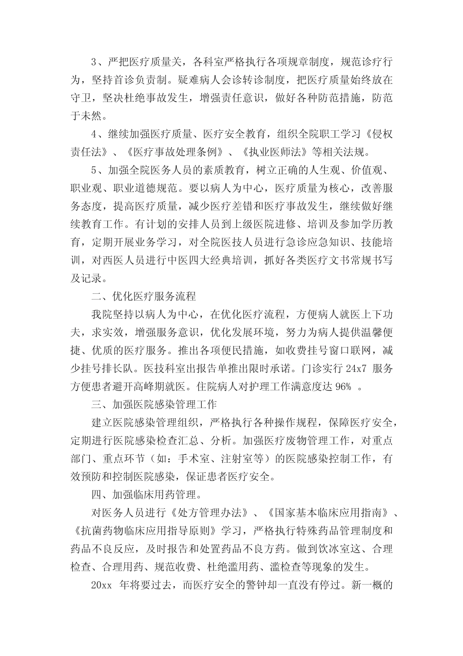 医疗器械质量经理工作总结(真题14篇) _第2页