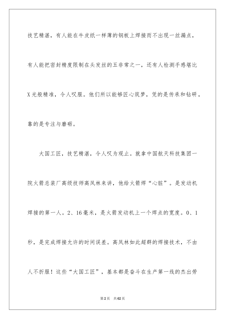 2024大国工匠观后感_21_第2页