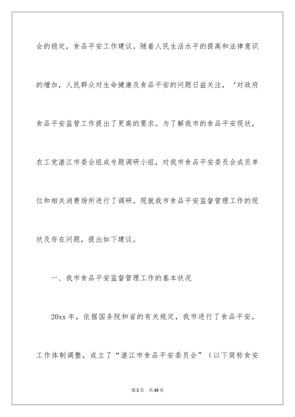 2024安全建议书_55_第2页