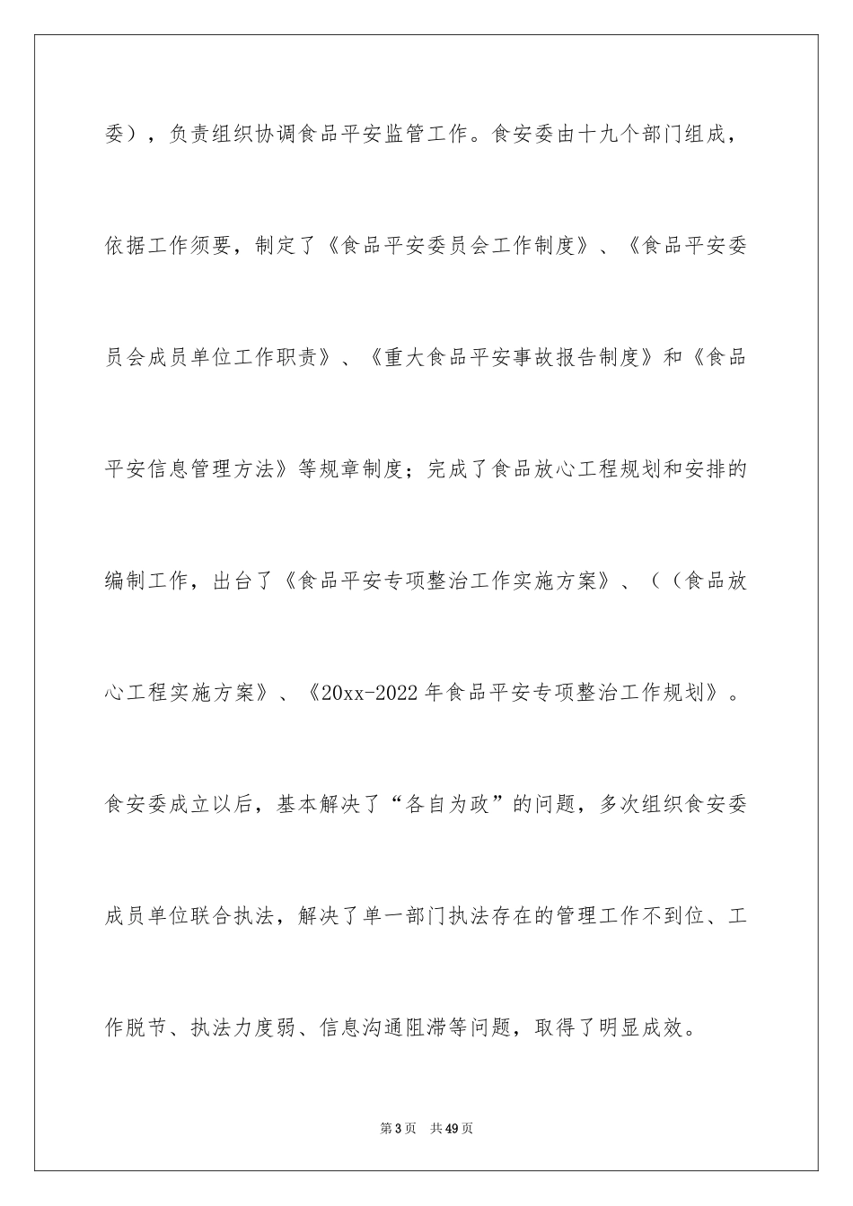 2024安全建议书_55_第3页