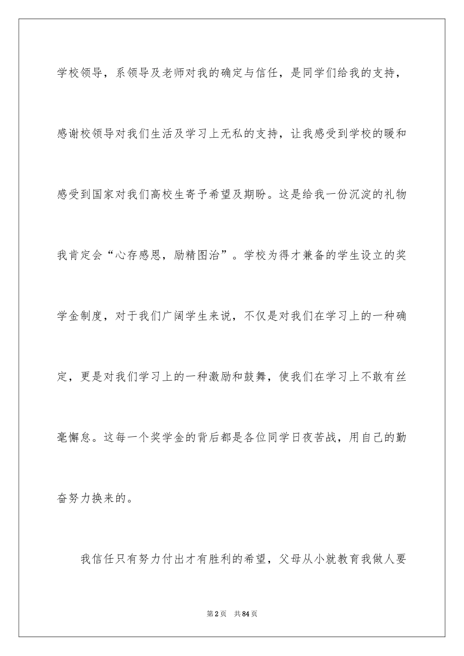 2024奖学金获奖感言_11_第2页