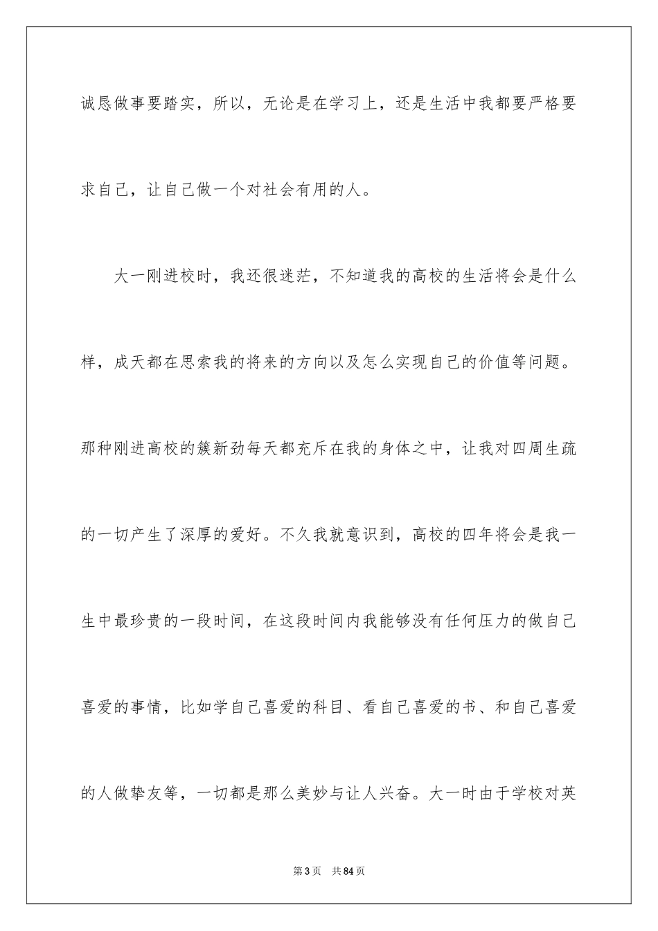 2024奖学金获奖感言_11_第3页