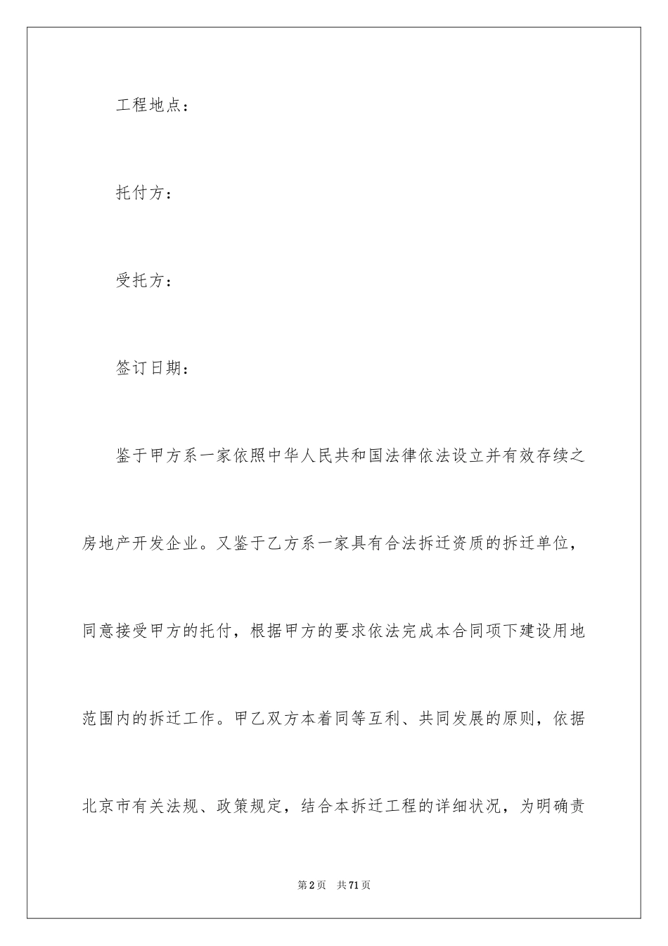 2024委托拆迁合同_第2页