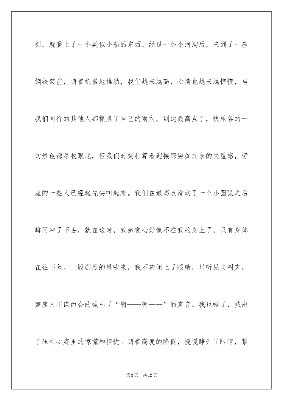 2024初中周记_128_第3页