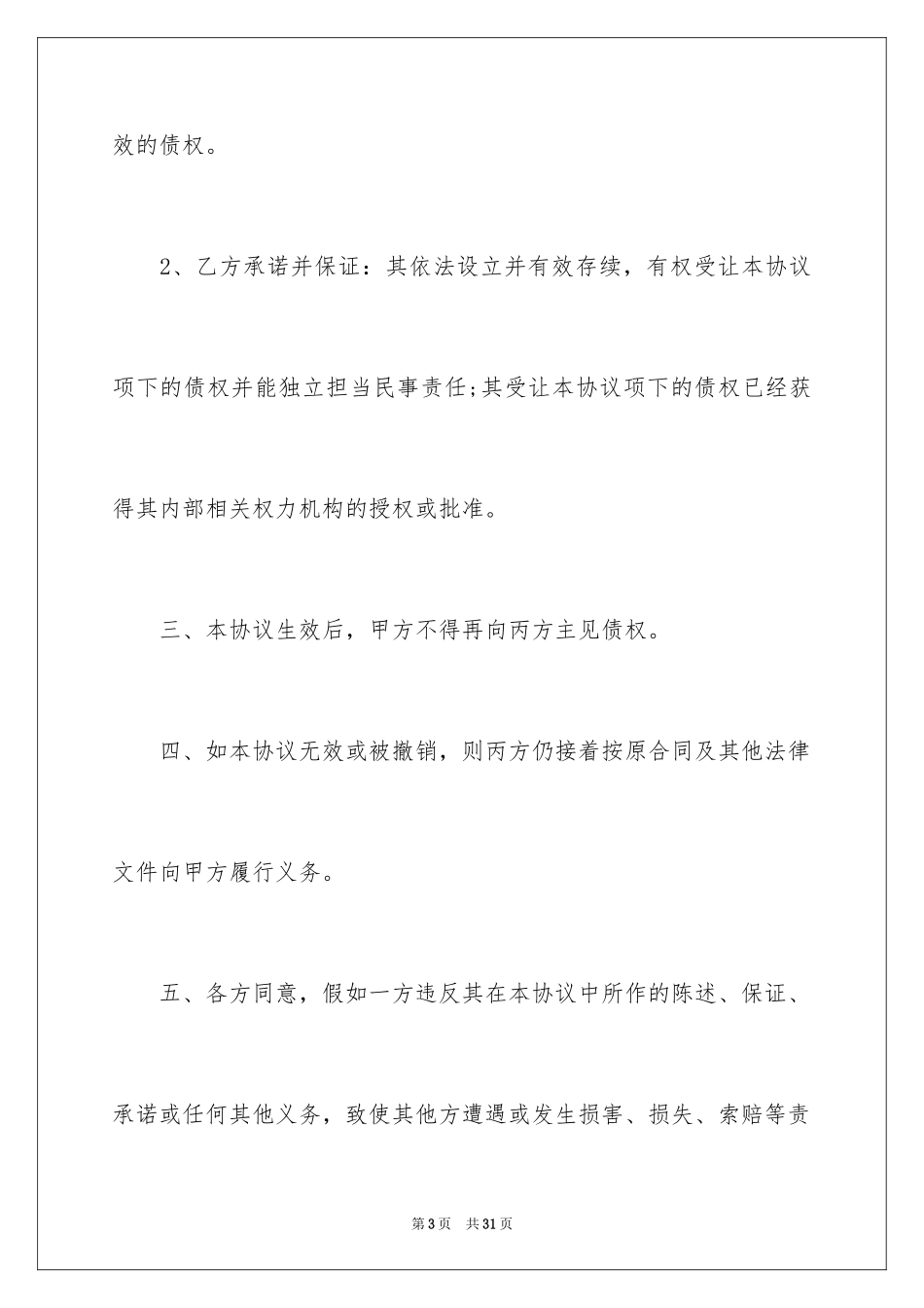 2024债权转让合同_16_第3页