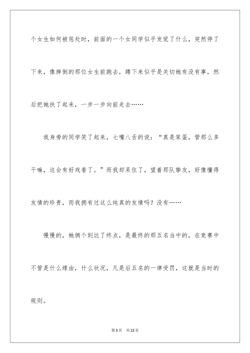 2024可贵的友情作文_3_第3页