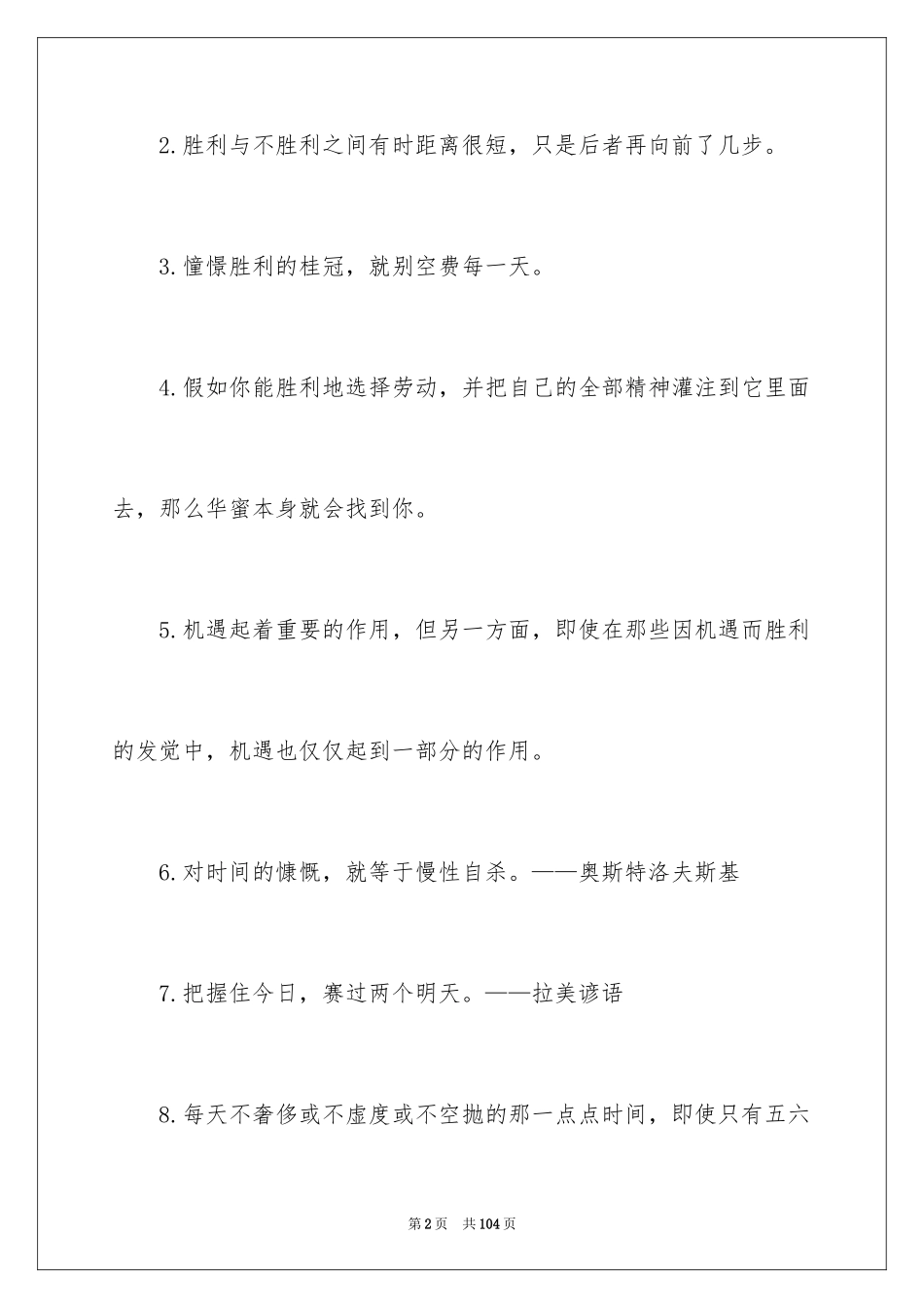 2024学生励志名言_第2页