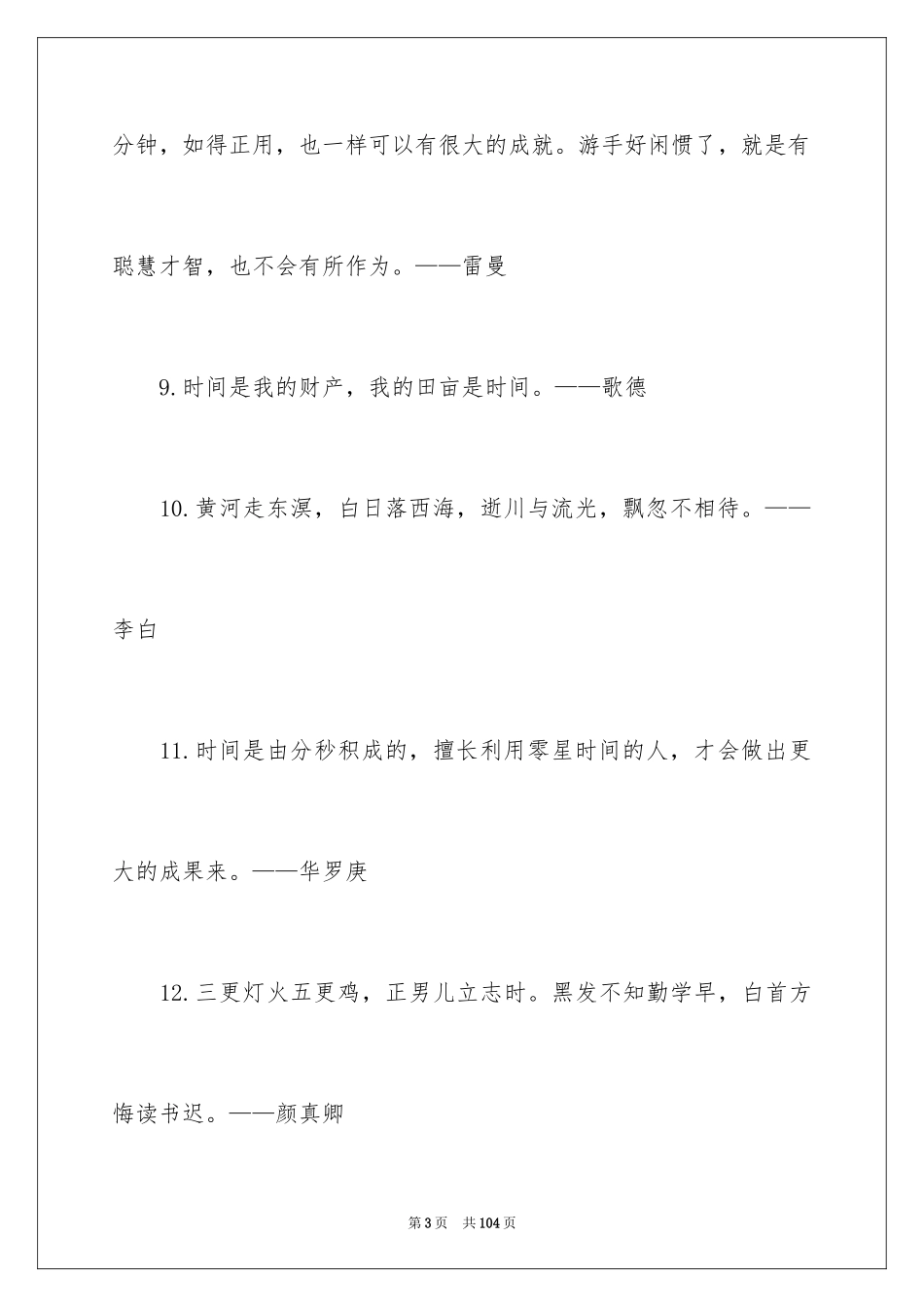 2024学生励志名言_第3页