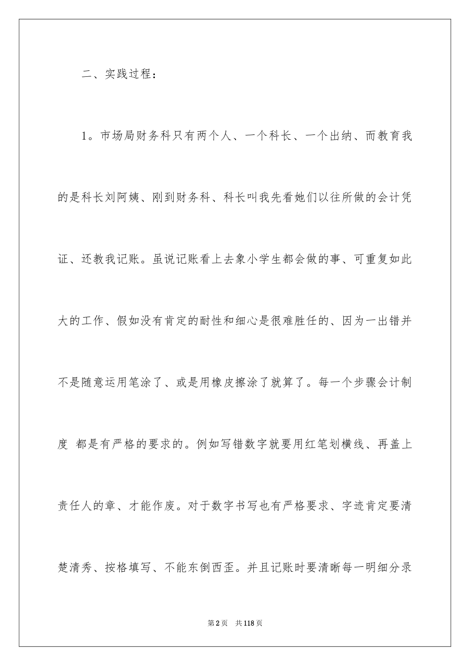2024大学会计社会实践报告_15_第2页