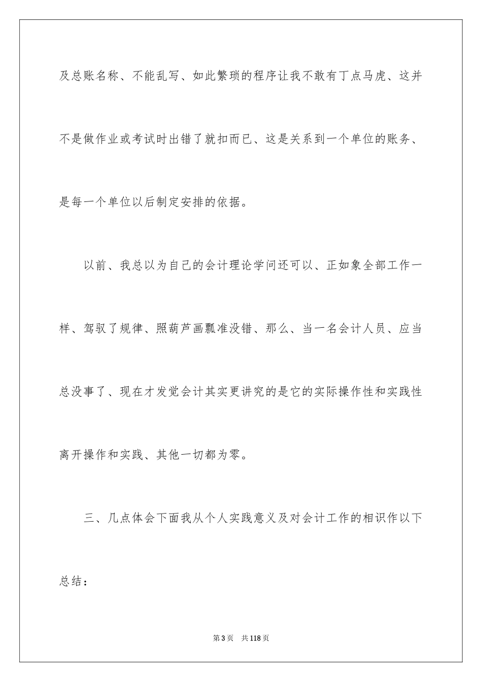 2024大学会计社会实践报告_15_第3页