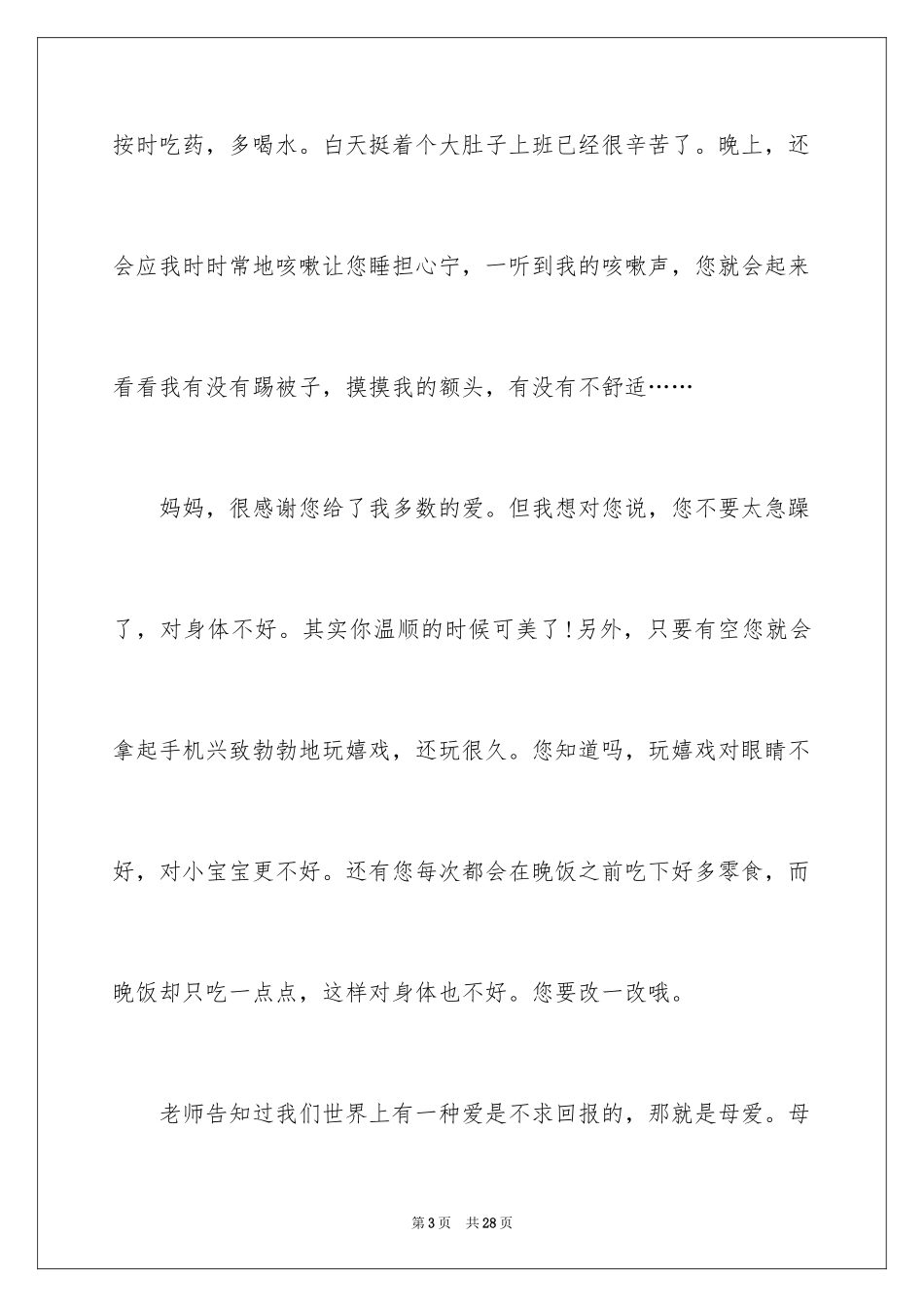 2024写给妈妈一封书信_第3页
