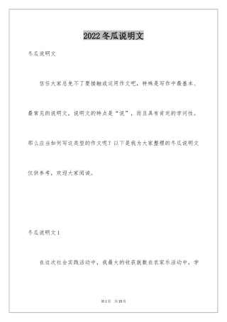 2024冬瓜说明文