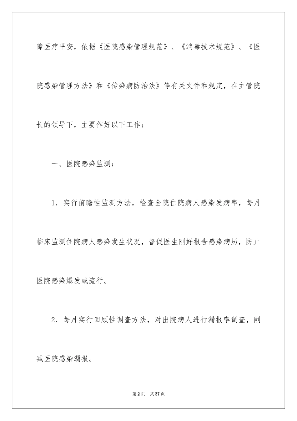 2024医院感染年度工作计划_第2页