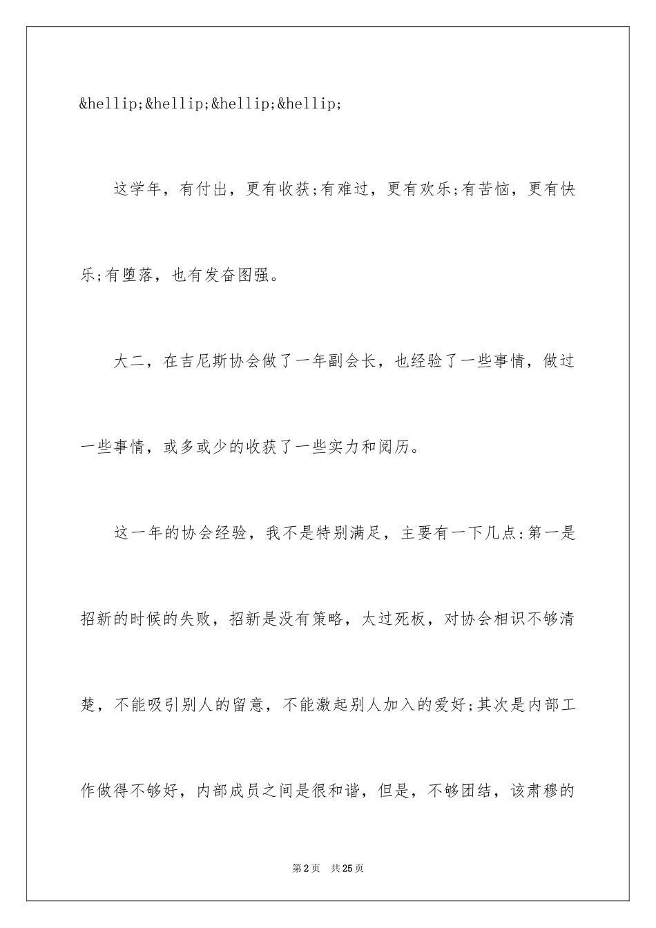 2024大二总结与规划_第2页