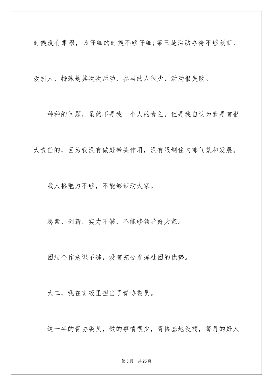 2024大二总结与规划_第3页