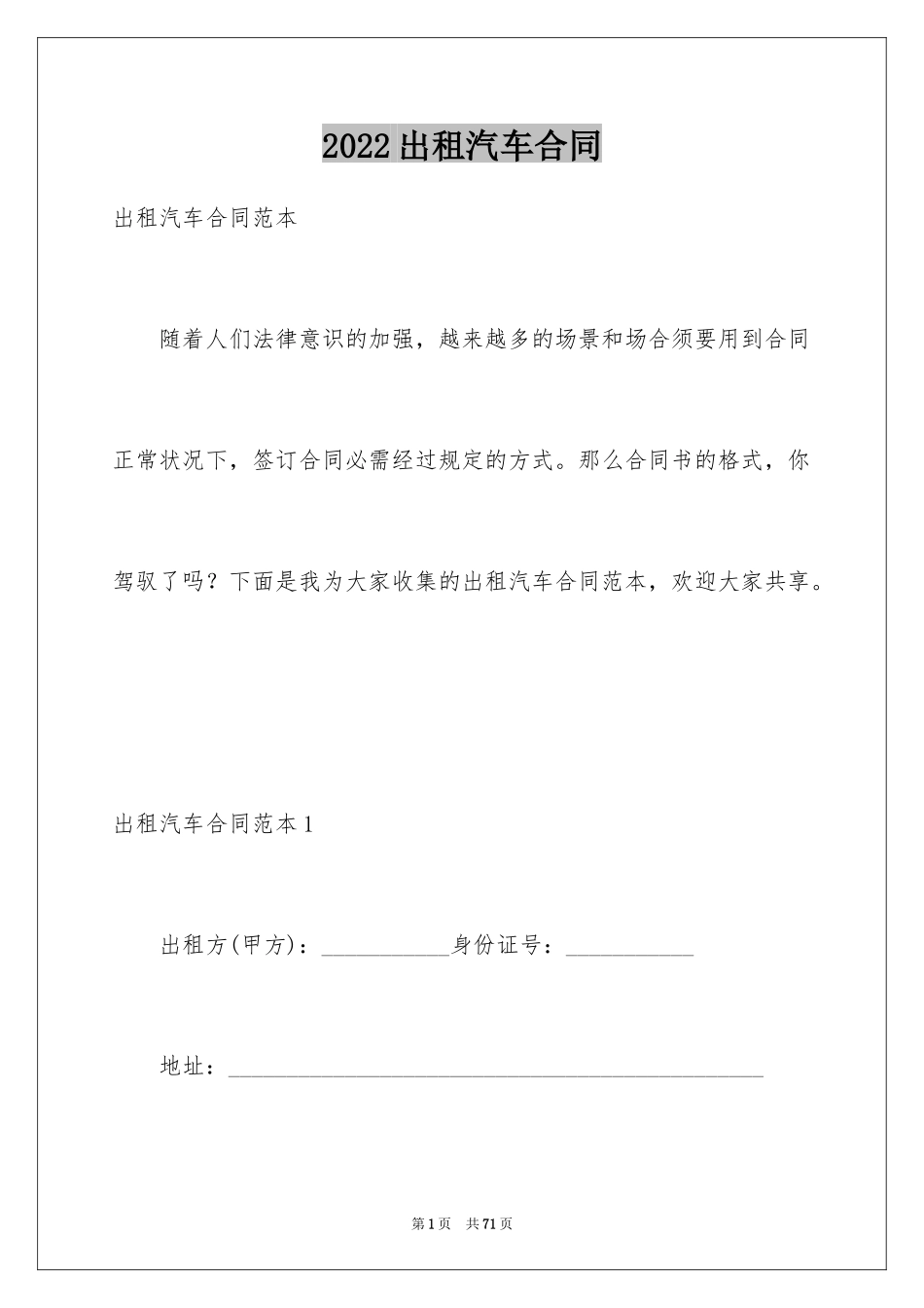2024出租汽车合同_第1页