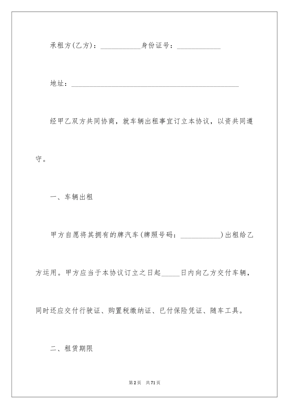 2024出租汽车合同_第2页