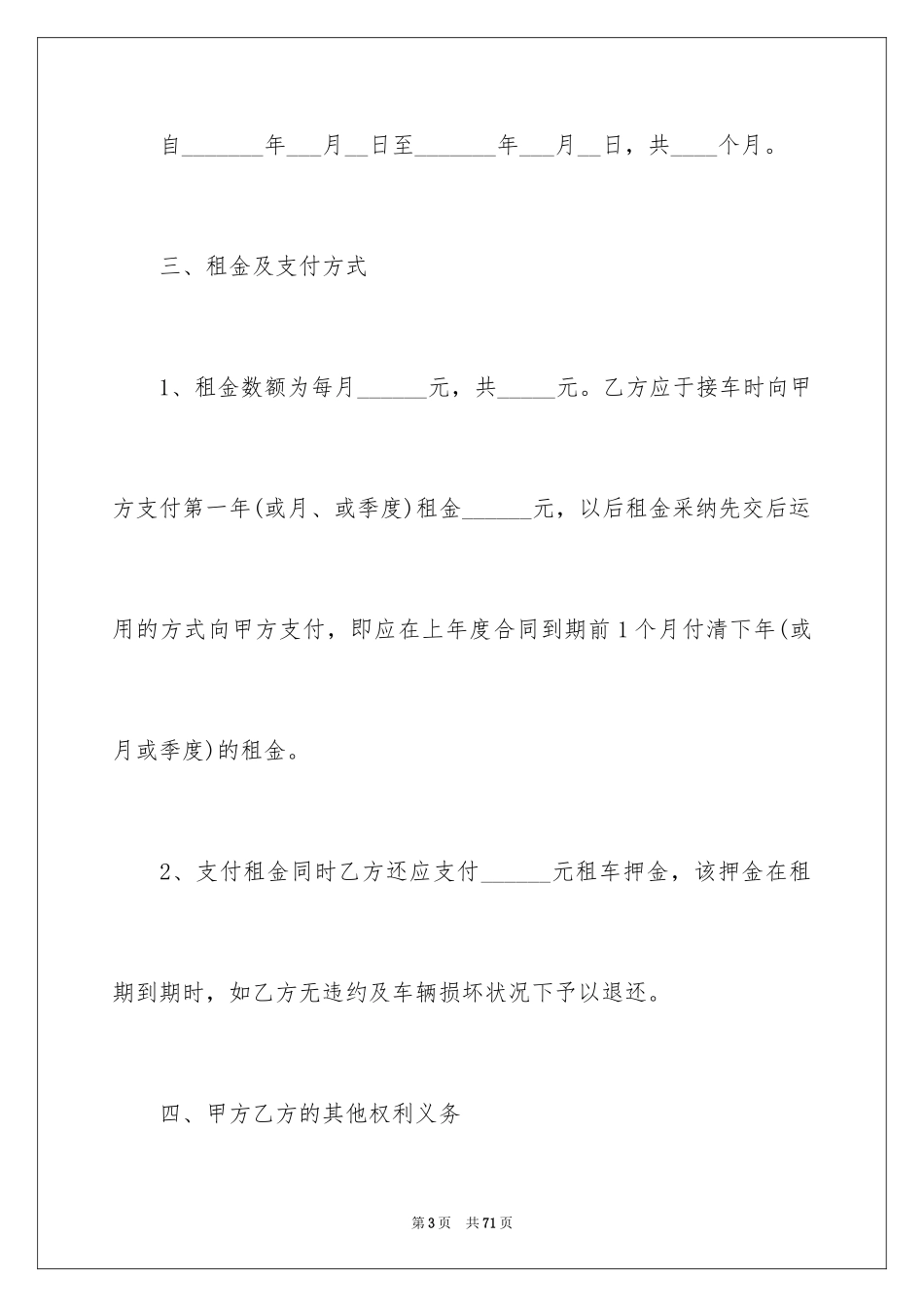 2024出租汽车合同_第3页