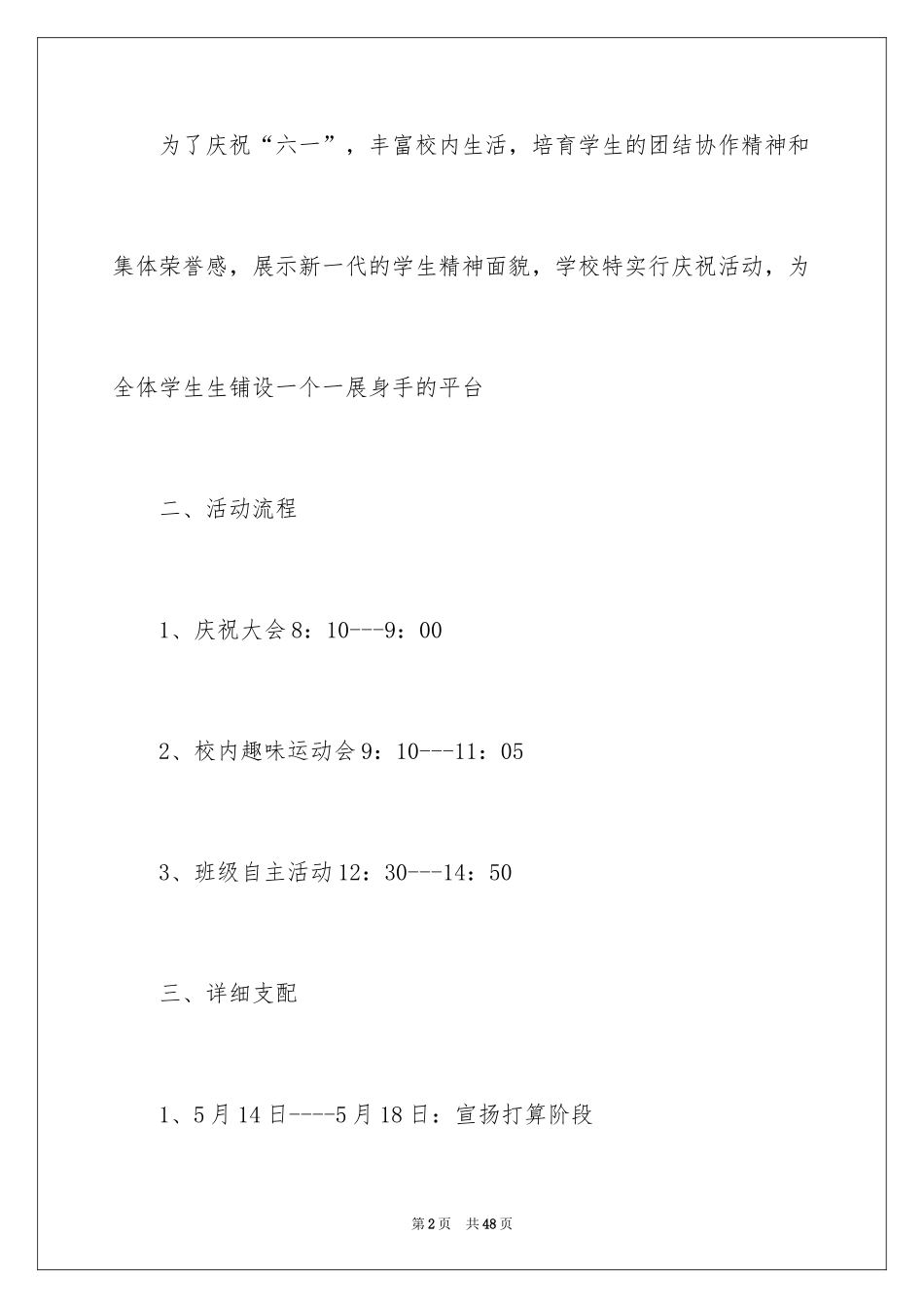 2024儿童节活动方案_10_第2页