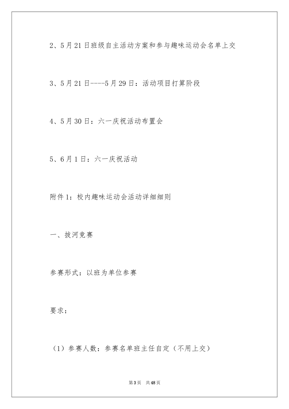 2024儿童节活动方案_10_第3页