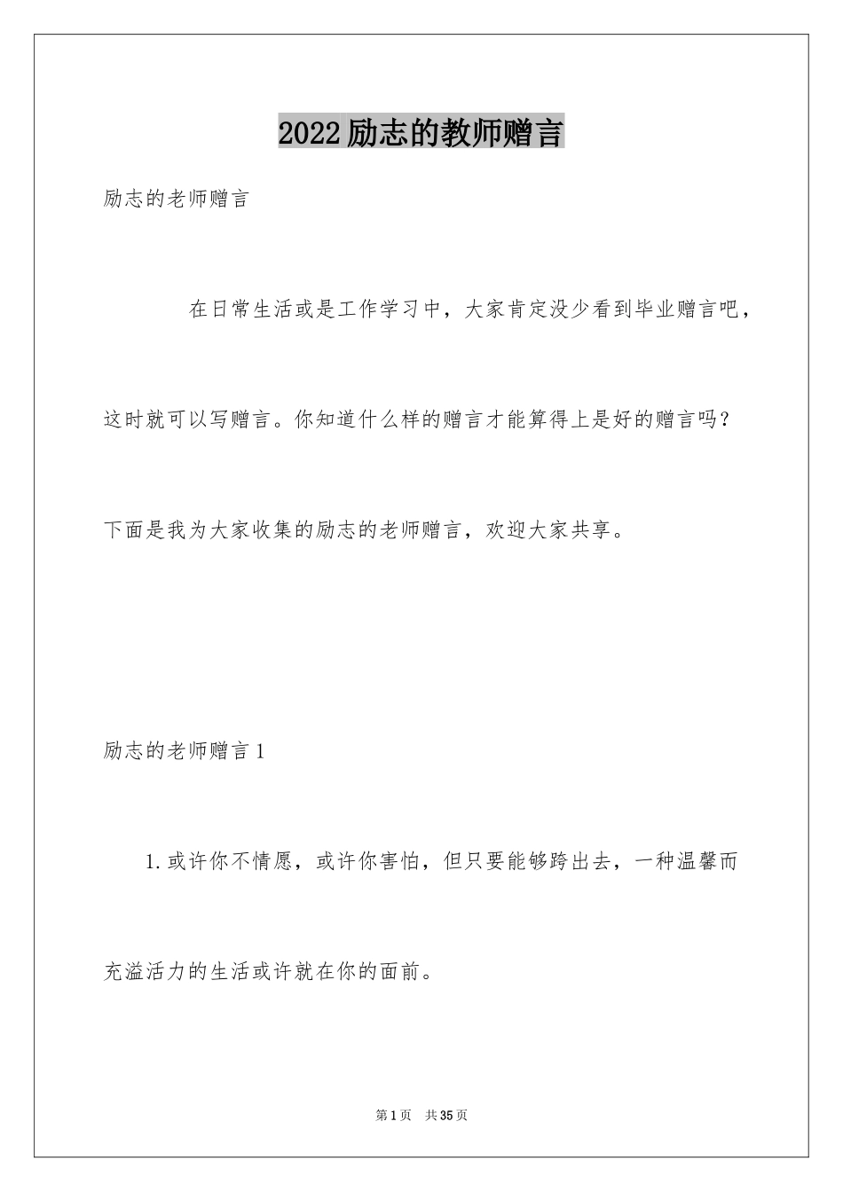 2024励志的教师赠言_第1页